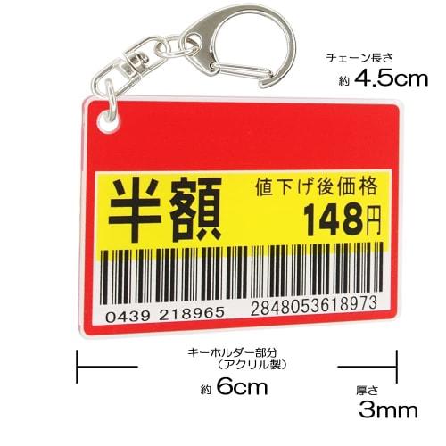 TrendGate Acrylic Keychain with Supermarket Half-Price Sticker Pattern, Fun and Interesting Acrylic Keychain