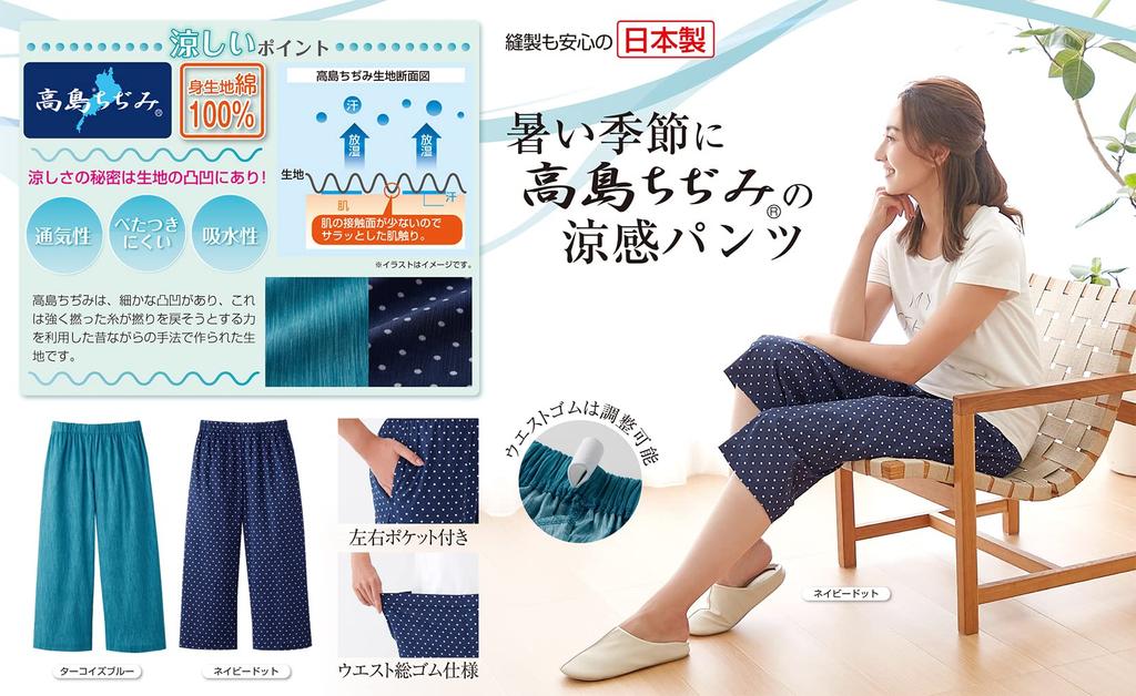Takashima Chijimi Relaxed Home Navy Size M Cool-touch Pants, Dot,