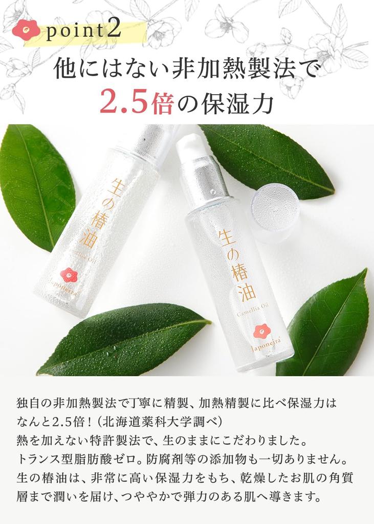 "Raw Camellia Oil" 50ml, Japoneira, Domestic, Unheated, Camellia Oil, Oshima Island, Moisturizing, Face, Skin, Hair, Whole Body, Skincare, Dry Skin, H