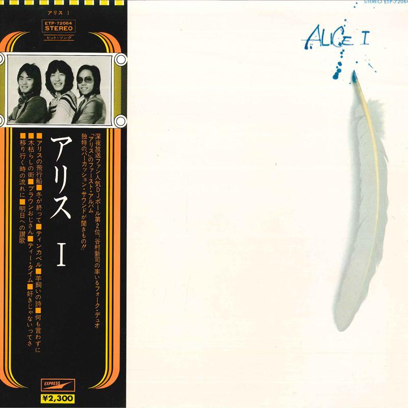 

LP Record ALICE - Alice I ETP72064 EXPRESS 1972 Japan Obi Japanese Pop/Rock Used
