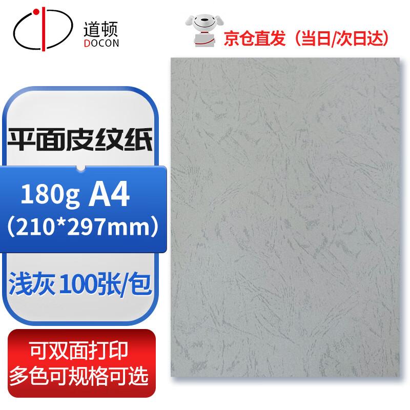 DOCON 180g A4 Flat Leather Grain Binding Paper CN Plug (adapter Included)
