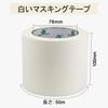 BOMEI PACK Construction Masking Tape, White, 100mm Wide x 50m Long, General-Purpose Painter's Tape, 1 Roll