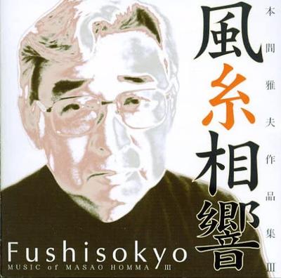 CD MASAO HONMA - Honmamasao Sakuhinshu 3 Fuu Ito Sho ALCD9043 Japan ObiJapanese Others Used