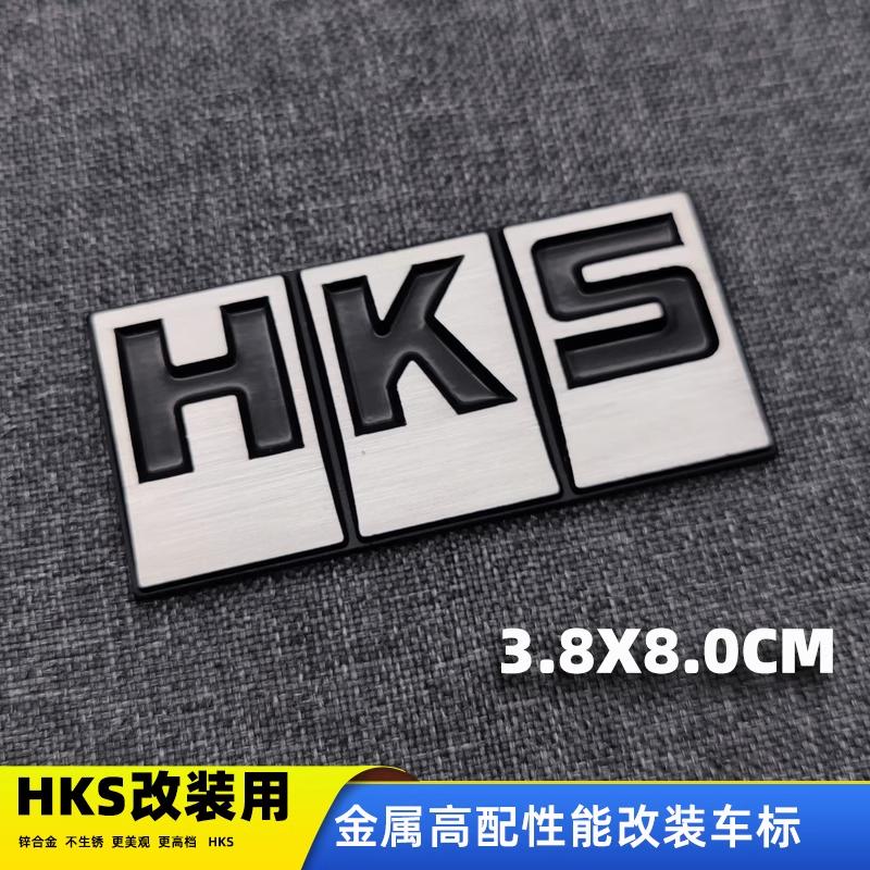 HKS modified car logo metal car logo car 3D three-dimensional car sticker scratches cover creative personality tail label fender