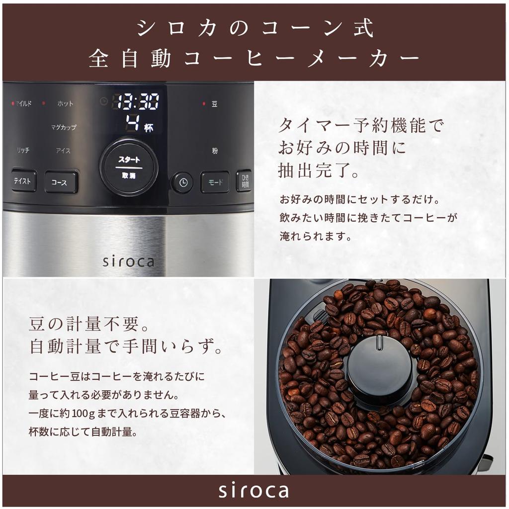 Siroca Fully Automatic Coffee Maker Reservation Automatic Bean Up to 4 Removable Water Silver Cone-Style (2023 Model) [Glass Server, Timer,