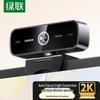 Ugreen CM926 2K USB Webcam with Autofocus and Speaker