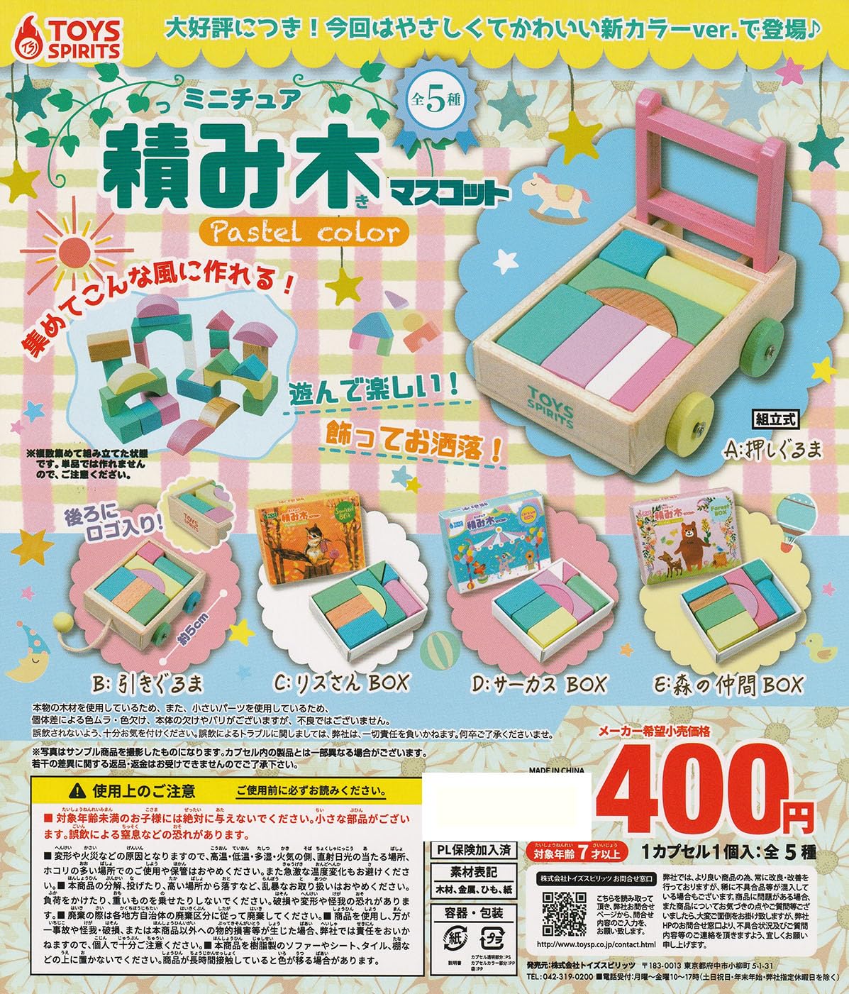 

Miniature Building Block Pastel Colors of 5 Gachapon Capsule Toy Mascots, [Set (Complete)]