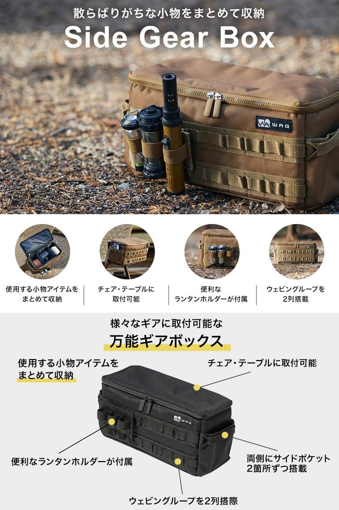 WAQ SIDE GEAR BOX Side Gear Box Storage Case Peg Case Cooking Tool Condiment Case Slim Outdoor Camping Black (COYOTE)