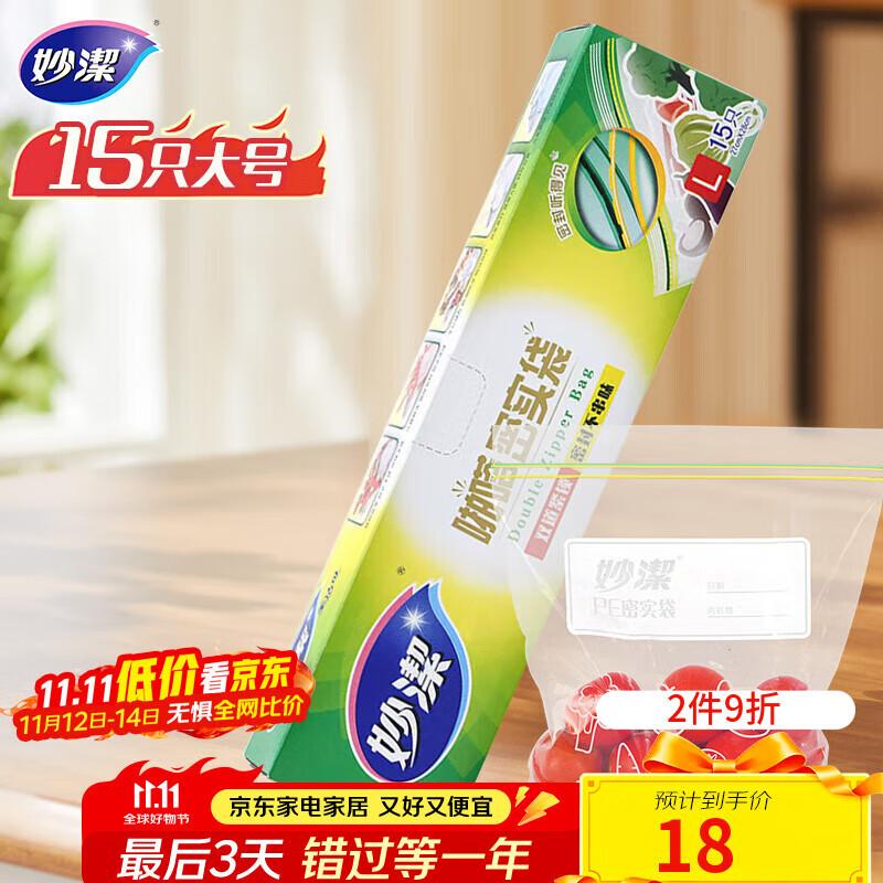 

MiaoJie Pata Seal Reusable Food Storage Bags