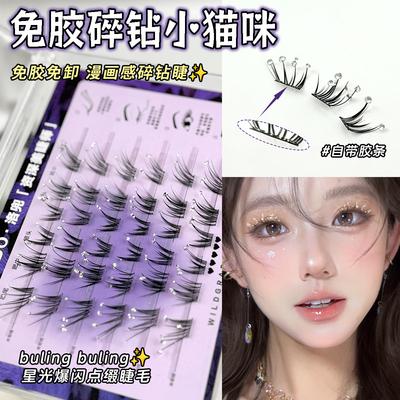 Beautiful Broken Diamond False Eyelashes Flash Grafting Feeling Photogenic Atmosphere Eyelashes Glue-free Long-term Curling Simulation