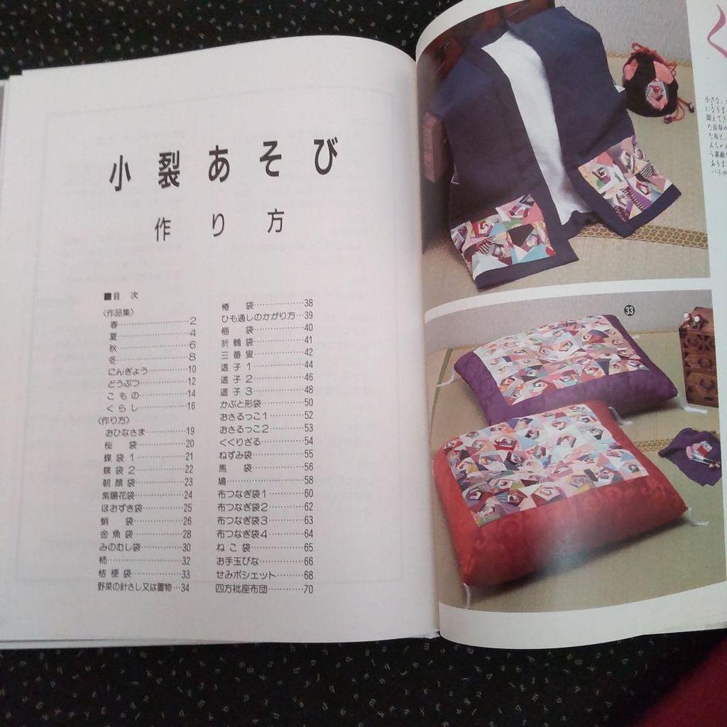 [USED] Playing with Small Pieces: Spring, Summer, Autumn and Winter Nobuko Yamaguchi