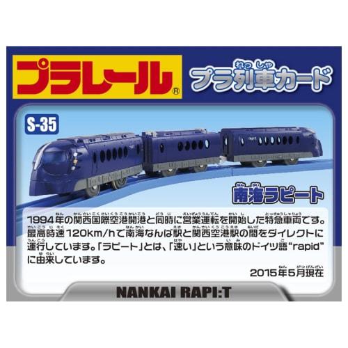 TAKARA TOMY Plarail S-35 Nankai Rapit