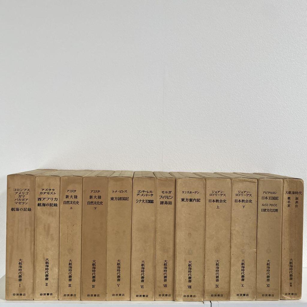 [USED] Iwanami Shoten, Age of Discovery Series, Complete Set of 12 Volumes, Complete Set of Monthly Reports