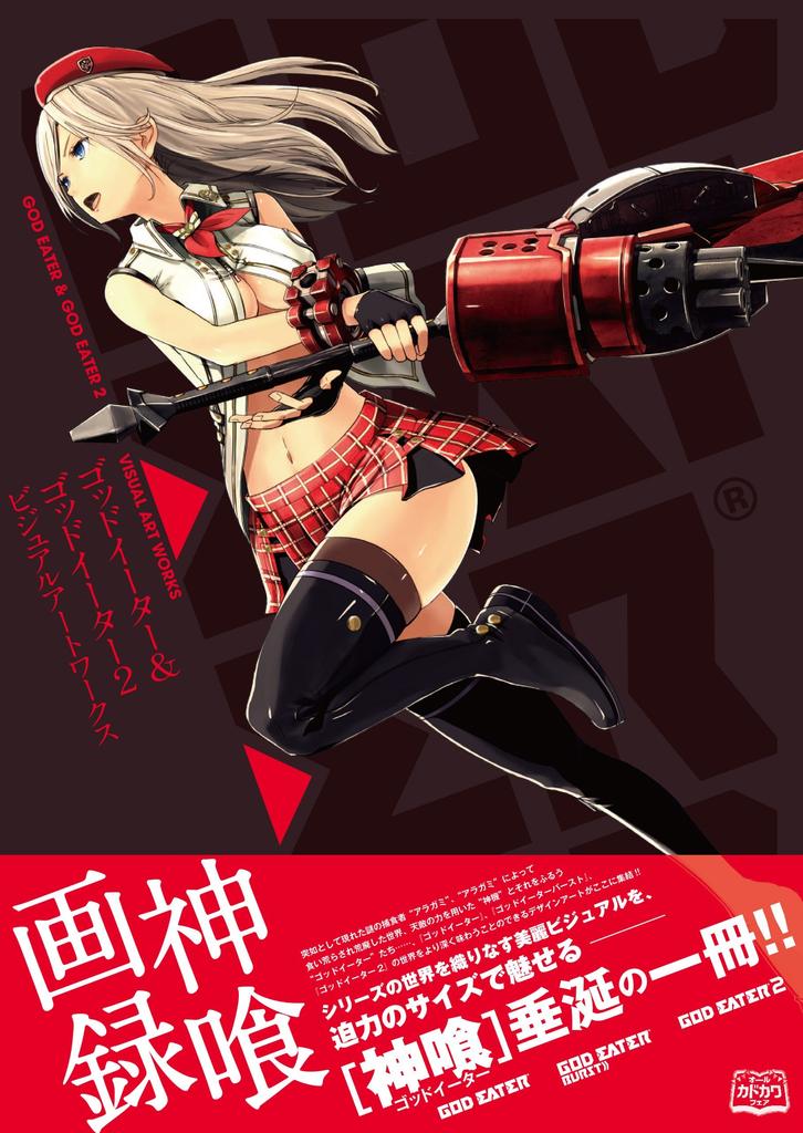 God Eater & God Eater 2 Visual Artworks (Famitsu Strategy Guide)