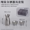 150ml Pure Titanium Wine Separator /40ml Pure Titanium Wine MUG Set,High Temperature Crystallization Hip Flask,Liquor Bottle