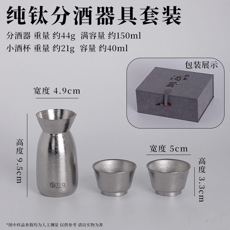 150ml Pure Titanium Wine Separator /40ml Pure Titanium Wine MUG Set,High Temperature Crystallization Hip Flask,Liquor Bottle