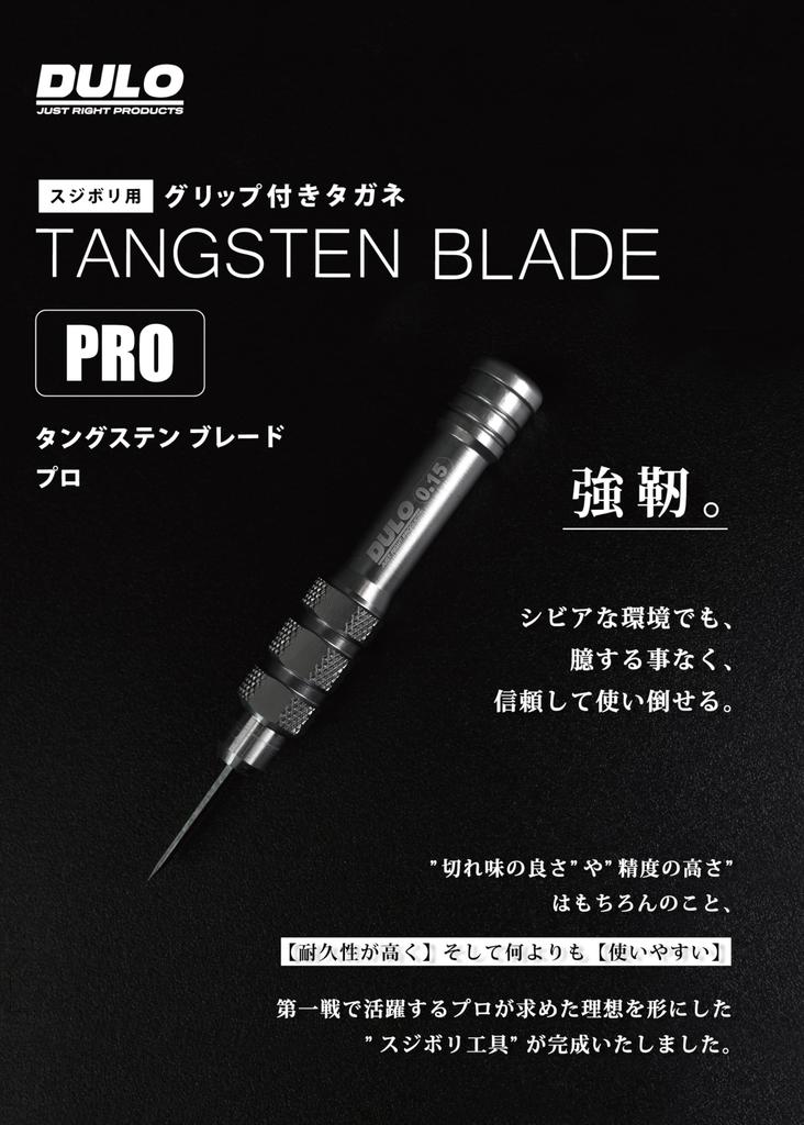DULO Grip Chisel [Tungsten Blade PRO] for Engraving Plastic Models, Width 0.075mm-1mm, Single Item (Width 0.1mm)