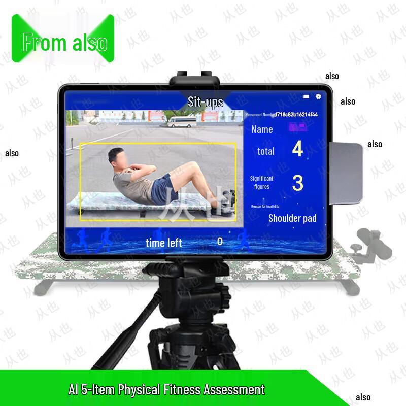 Congye AI Physical Fitness Assessment System