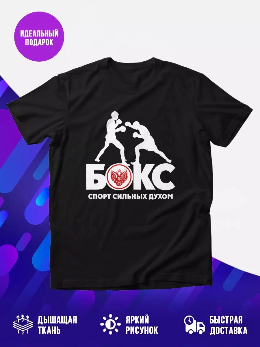 Boxing is a sport for the strong T-shirt 4XL