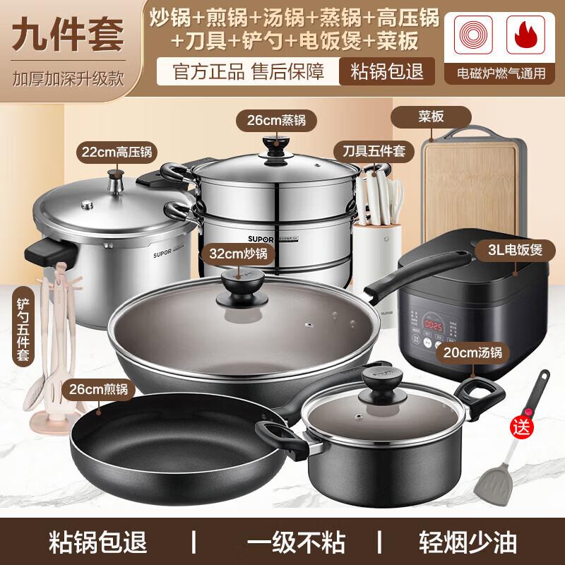 Supor Housewarming 9-Piece Universal Cookware Set
