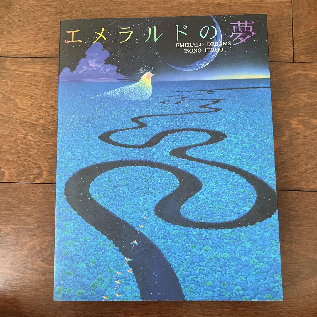 

[USED] Emerald Dream Hiroo Isono Collection Catalog