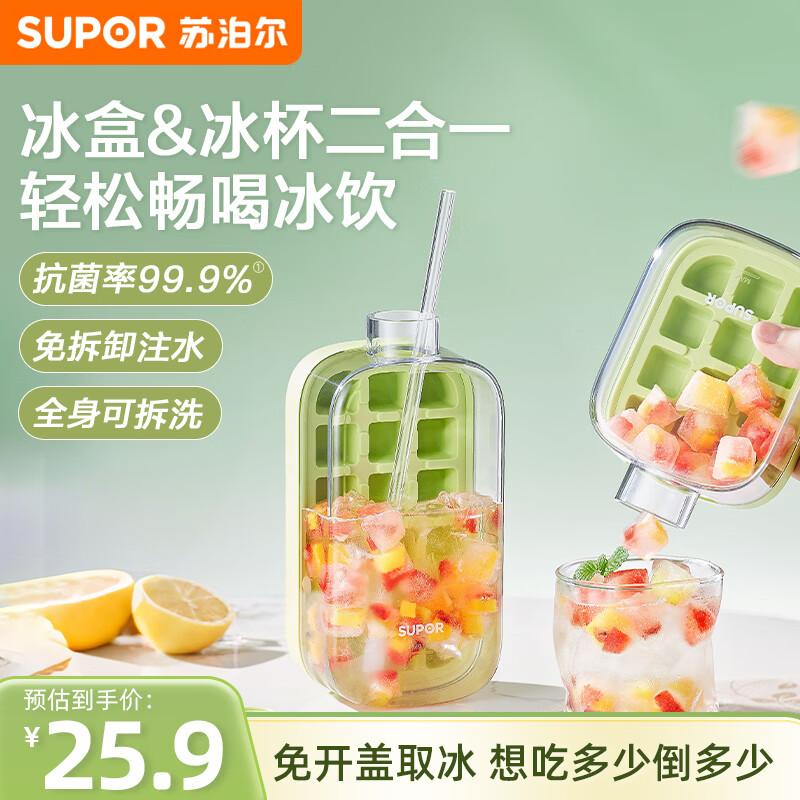 

Supor 2-in-1 Antibacterial Ice Cube Tray with Press Release