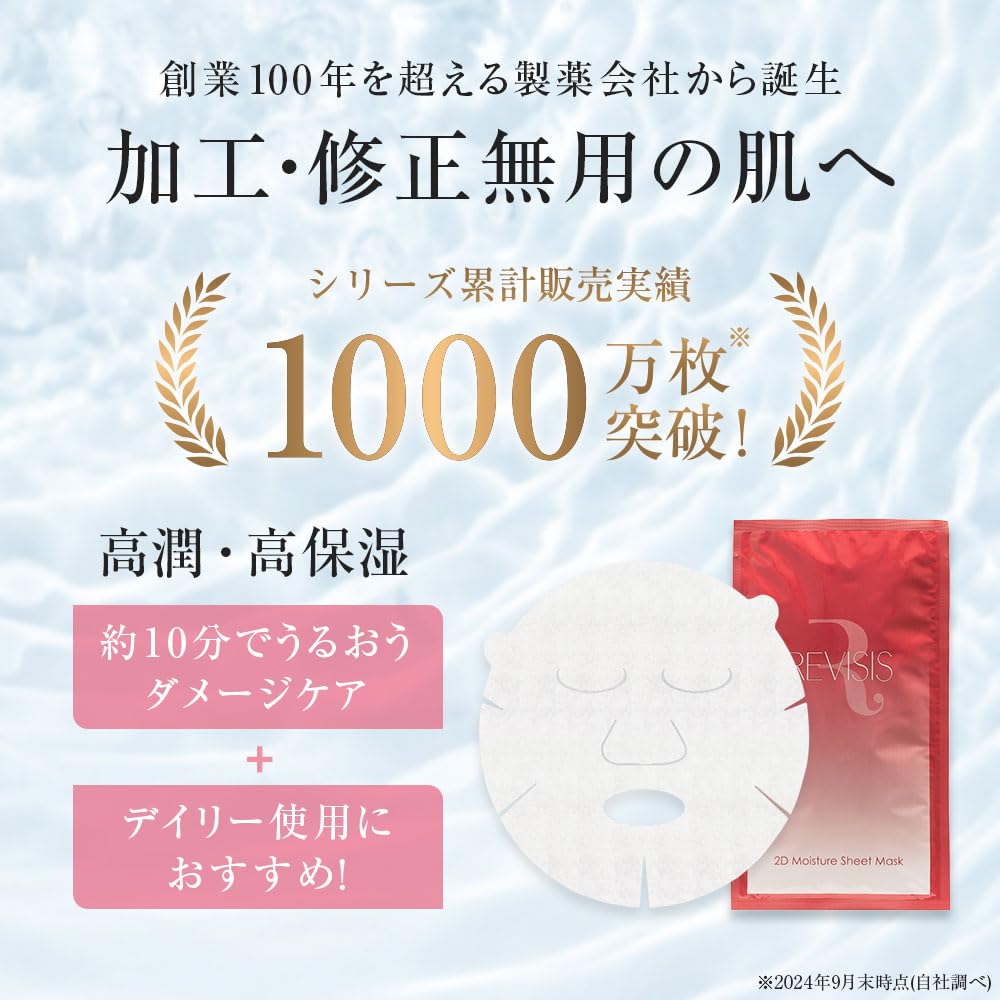 REVISIS Moisture Sheet Mask 2D 30 Pieces Made in Japan 3GF Individually Wrapped Unscented Uncolored Moisturizing Pore Care Face Pack Sheet