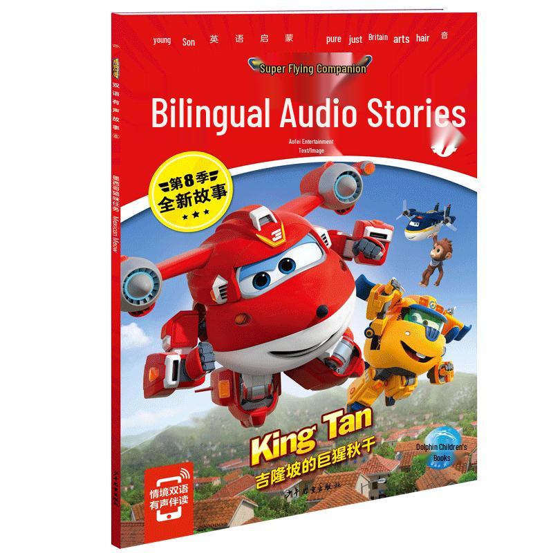 Super Wings Bilingual Early Education Sound Book