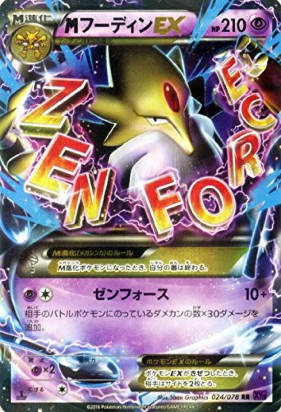 

Карточная игра покемонов XY M Fudin EX (RR) Пробуждение Супер Короля (PMXY10) Одна карта