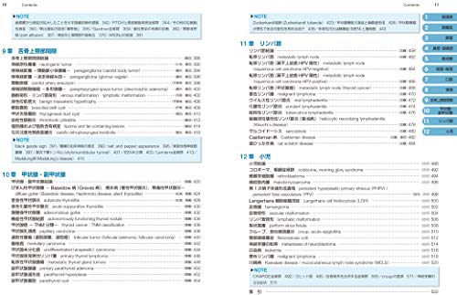 Imaging Diagnosis of the Head and Neck, Revised 2nd Edition (Image Diagnosis Special Edition KEYBOOK Series)