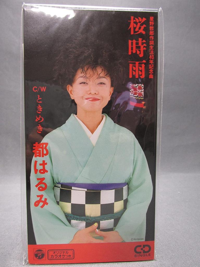 CD HARUMI MIYAKO, TETSURO HOSHINO, TOS - Sakura shigure Japan Japanese Enka Used