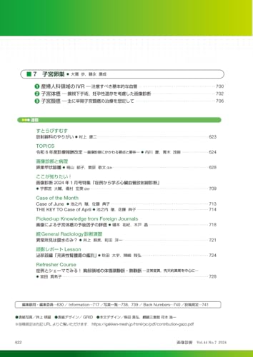 Imaging Diagnosis June 2024 Vol. 44 No. 7: Key Points of Abdominal Imaging Diagnostic Reports for Treatment