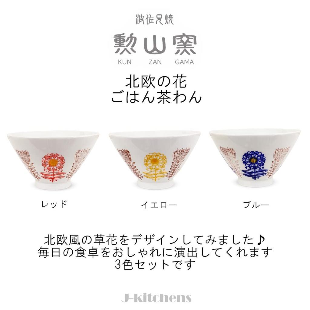 Kunzan Kiln Tea Bowls Set of 3 Diameter 11cm Height Nordic Flowers Hasami Ware Made In Japan J-kitchens 6.5cm