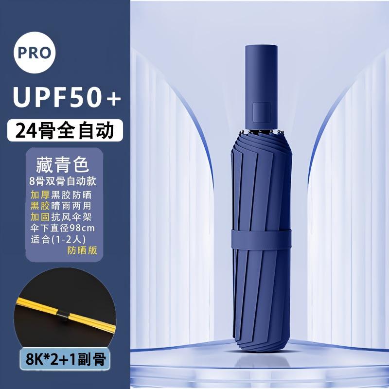 Automatic umbrella, windproof folding umbrella, sunny and rainy parasol, sunscreen and UV protection, high-value sun umbrella