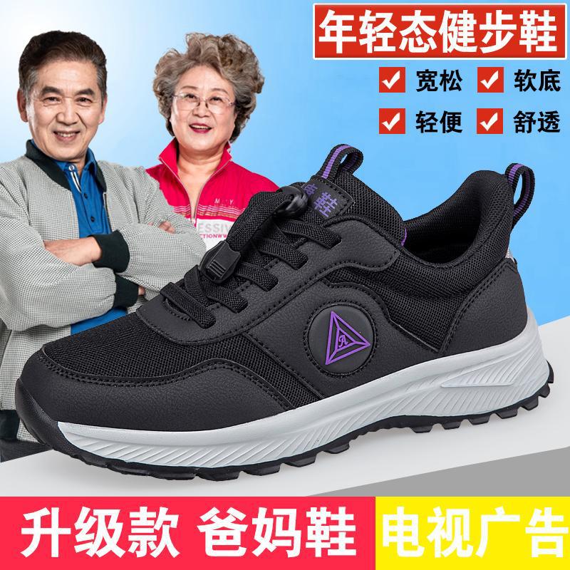2025 elderly shoes women's autumn new mother shoes waterproof and non-slip soft sole in the elderly walking shoes men