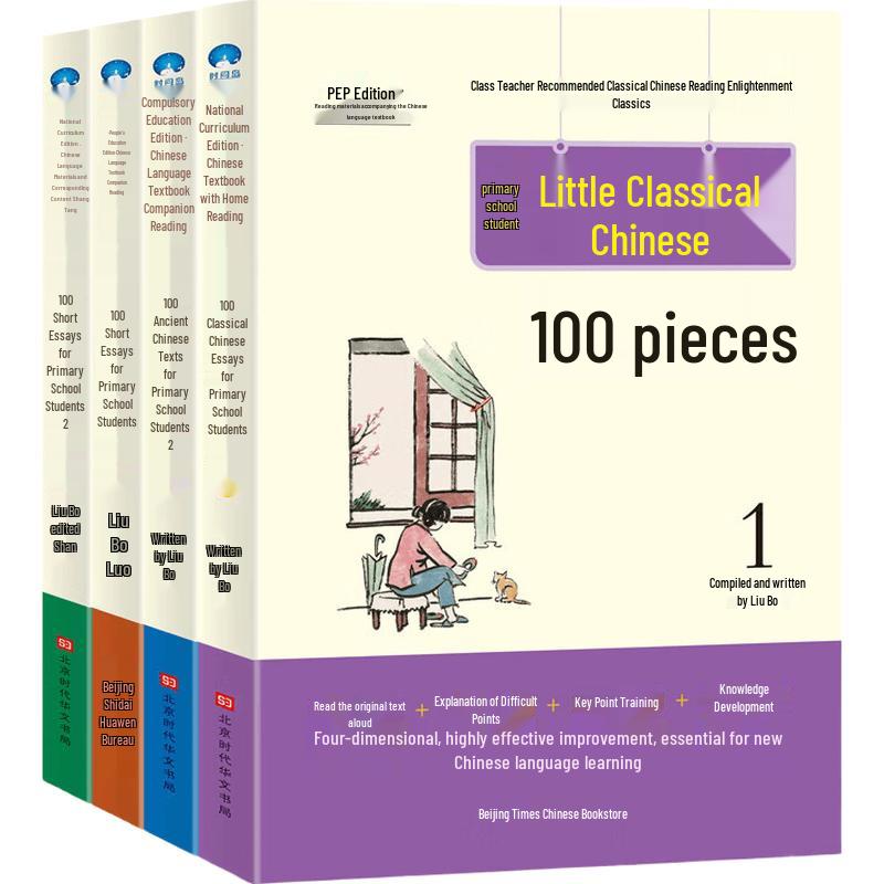 Primary School Classical & Modern Essays Collection (4-Book Set)