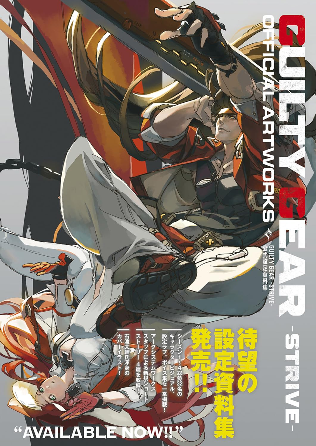 GUILTY GEAR Official Setting Materials Collection -STRIVE-