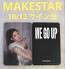 [USED] BABYMONSTER WE GO UP MAKESTAR 10/12 Rola