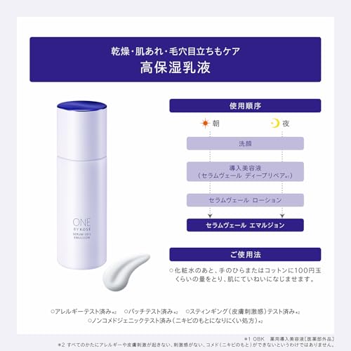 ONE KOSE Serum Veil Emulsion 135mL Main Body Moisturizing Rice Power No.07