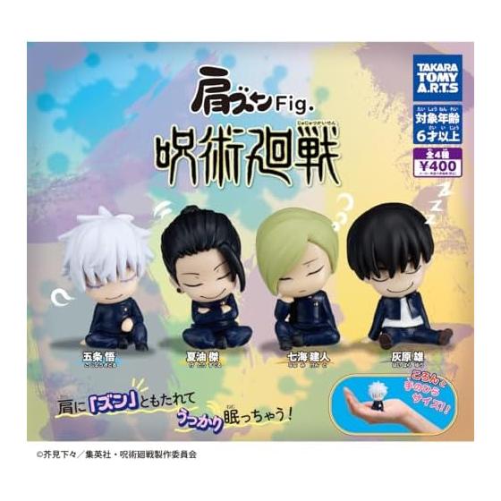 Shoulder Zun Fig. Jujutsu Kaisen [Set of 4 types] (Full complete) [Capsule unopened] Gacha Gacha Capsule Toy