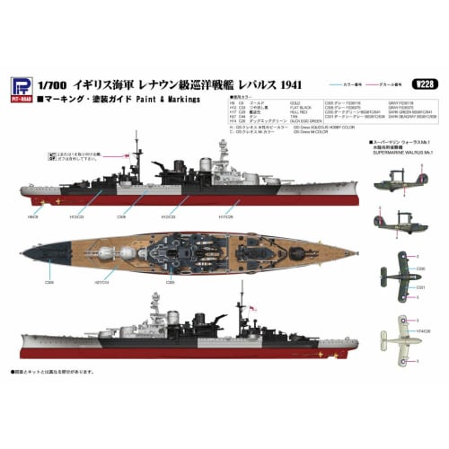 Pit Road 1/700 Skywave Series Royal Navy Battlecruiser Repulse 1941 Plastic Model W228