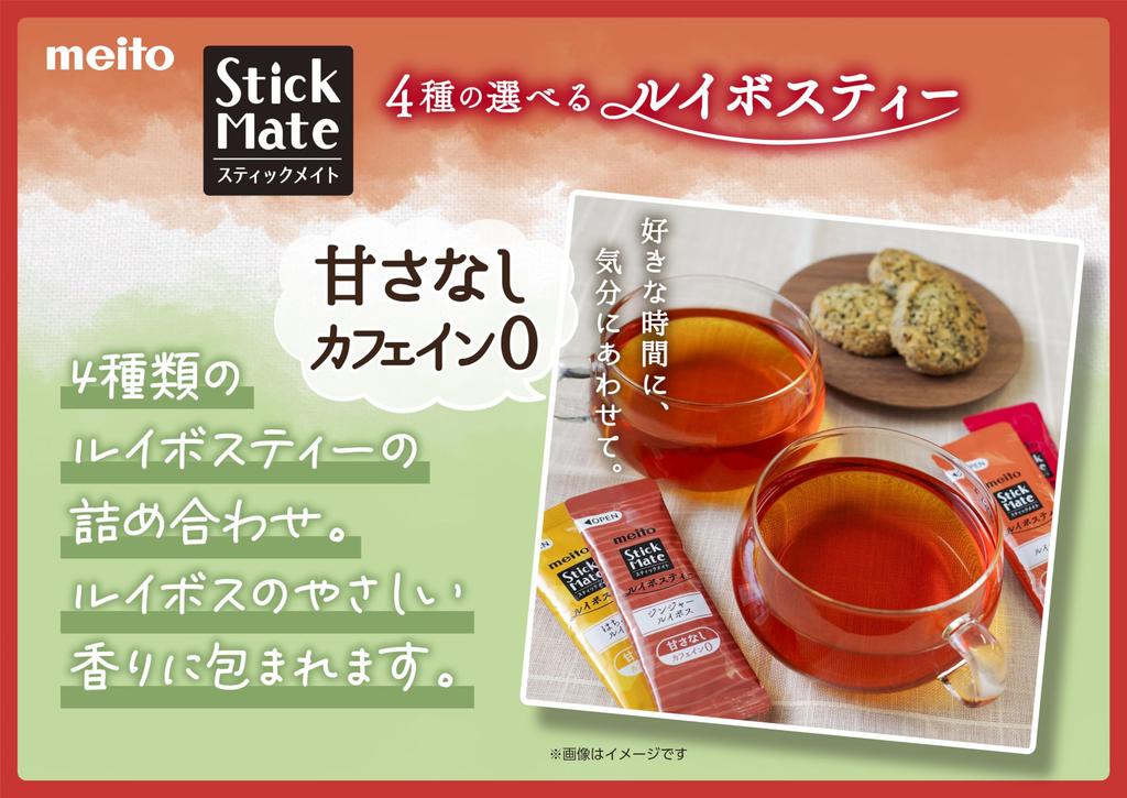 Meito Stick Mate Rooibos Tea 20 packs x 3 Assortment,