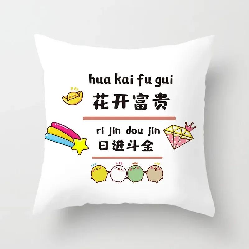 Office Sofa Cushion Cover Abstract Cute Festive Creative Blessing Printed Pillow Cover Luxury Home Decoration Cushion Cover