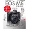 Canon EOS M5 Complete Guide (Impressmook DCM MOOK)
