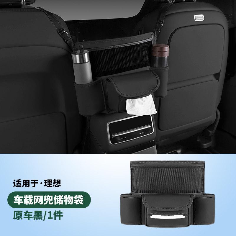 For Li Lixiang L6 L7 L8 L9 MEGA Specialized Seat Middle Storage Bag Organizer Net Pocket Auto Interior Modification Decoration
