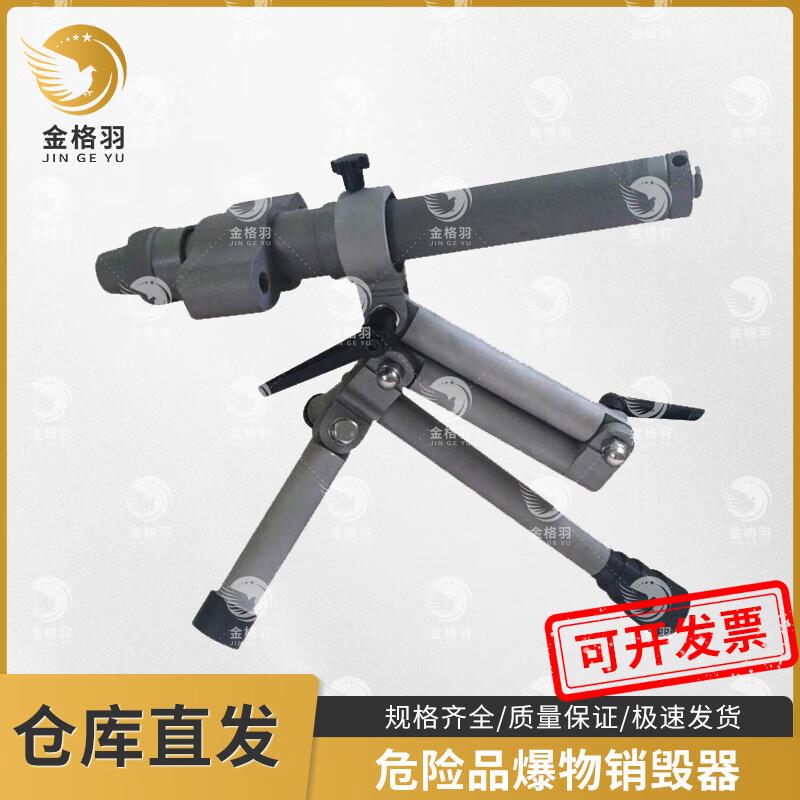 Jinge Yu Water-Medium Spark-Free Explosive Disposer