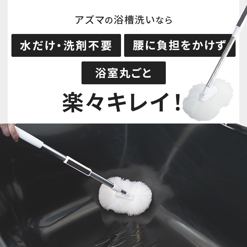 Azuma Smart Bath Cleaner FM + Spare Brush - Removes Dirt from the Bathtub with Just Water. Includes Main Unit and Handle. Allows for Easy Cleaning