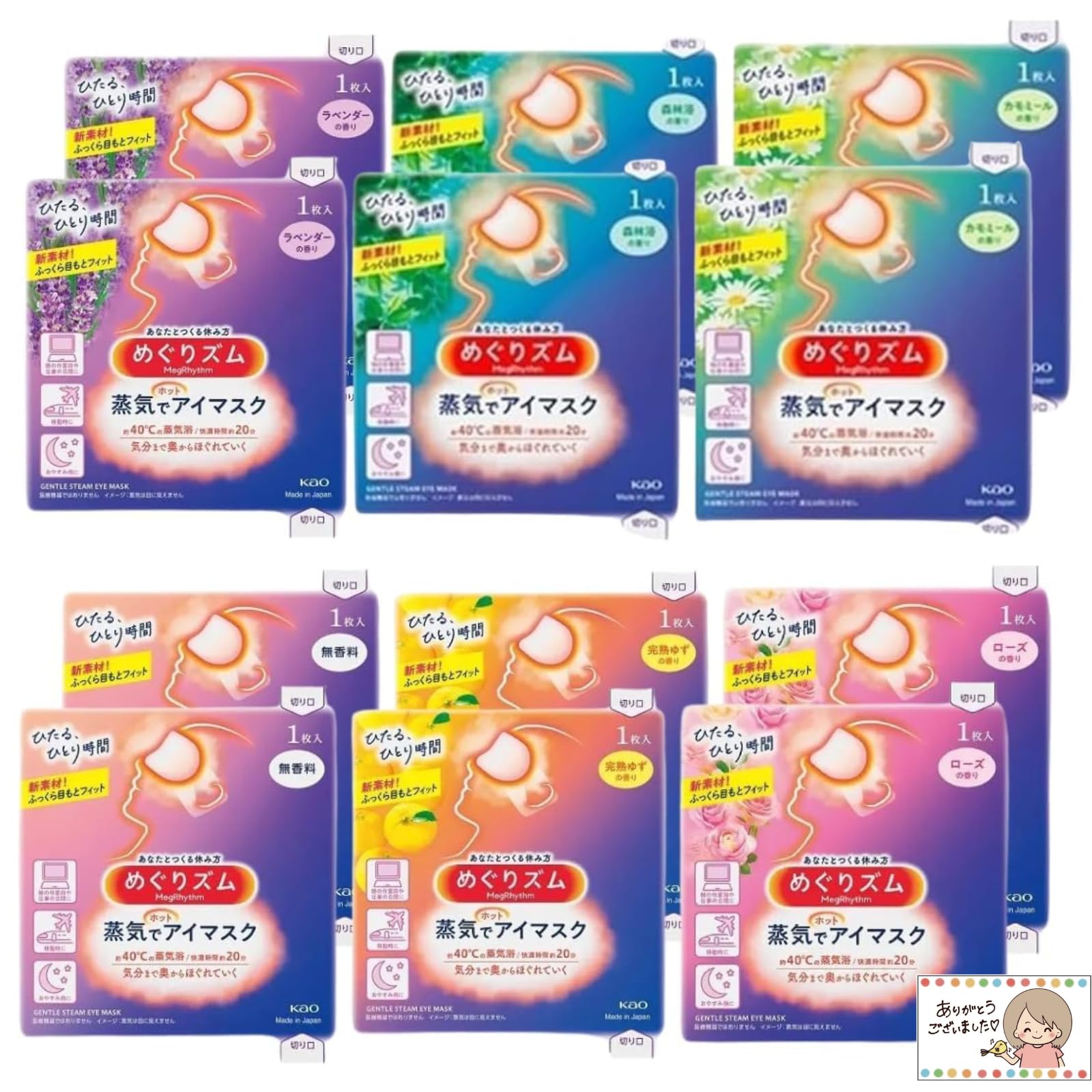 

[Trial] Set of 6 Types (2 Masks per Pack) MegRhythm Steam Hot Eye Masks, Fragrance-Free, Rose, Forest Bathing, Chamomile, Ripe Yuzu, Lavender.