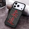 Judo Phone Case for iPhone 17 16 15 Pro Max Air 14 13 12 11 Plus Shockproof Cover