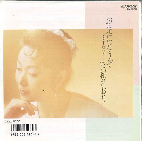 

7inch Record SAORI YUKI - Osakinidouzo / Usotsuki SV9230 VICTOR 1987 Japan Japanese Pop/Rock Used